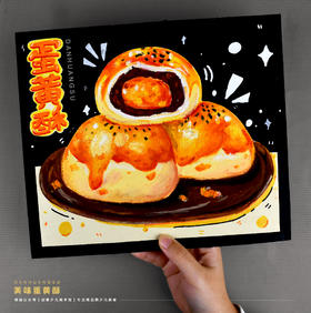 《油画棒写生蛋黄酥》传统美食/写生/下单后，点击手机短信中收到的链接，即可获取文件下载的链接；如有任何问题，可添加客服微信hm33268获得帮助。