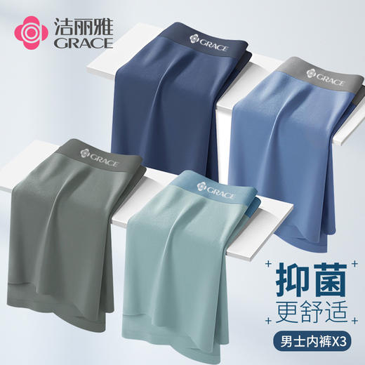 【5A抑菌】洁丽雅50S中腰男士内裤轻薄透气舒适亲肤简约纯色平角裤 商品图0