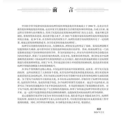 临床病理学疑难案例精析 临床病理住院医师规范化培训实践系列教材 主编应建明 冯晓莉 宋艳 9787117362573人民卫生出版社 商品图2