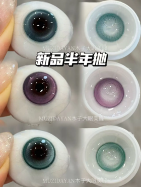 【半年抛】Jellydoll-混血cos系列-14.2mm-14.5mm【半年抛 0-1000度 含525/575】