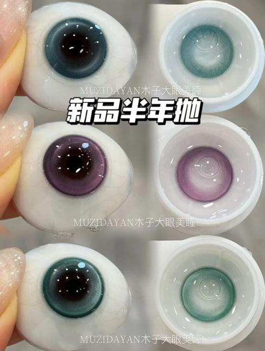 【半年抛】Jellydoll-混血cos系列-14.2mm-14.5mm【半年抛 0-1000度 含525/575】 商品图0