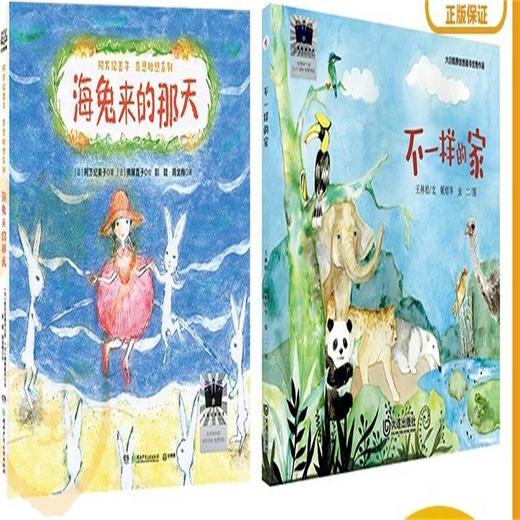 海兔来的那天   不一样的家    一年级共读套装正版现货速发|名师推荐|小学生课外阅读1年级 商品图0