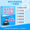 高中数学提分笔记 商品缩略图2