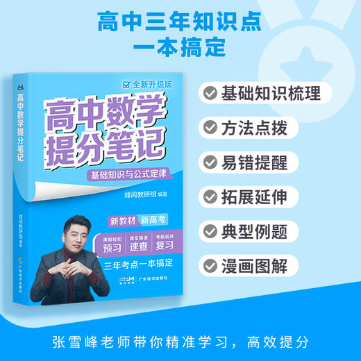 高中数学提分笔记 商品图2
