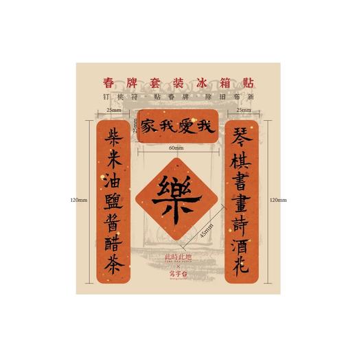 此时此地  春牌套装冰箱贴 商品图1