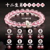 十二生肖桃花手链 商品缩略图1