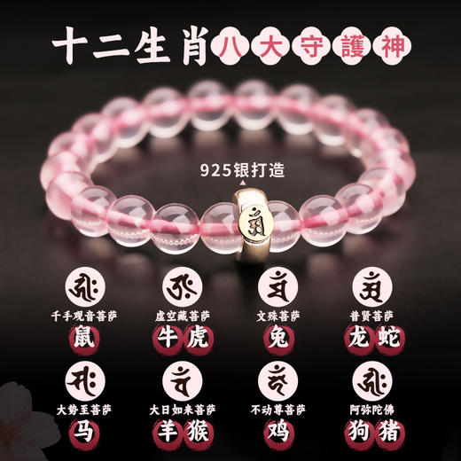 十二生肖桃花手链 商品图1