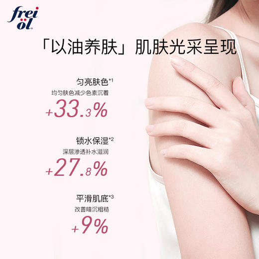 【福来美肤精华油】德国老品牌 水润焕亮养肤 改善粗糙暗沉 商品图14