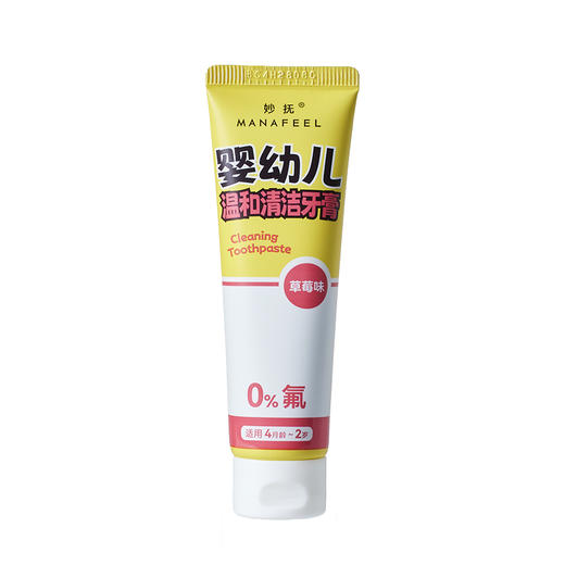 妙抚涨芽芽婴幼儿温和清洁牙膏草莓味35g(4月-2岁) 商品图1