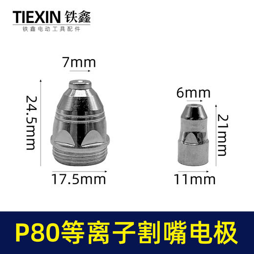【货号03533】松下P80等离子割嘴电极接触式喷嘴进口铪丝常规型1.5孔100/120电焊机切割机配件 商品图0