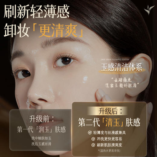 儒意黑茶植萃净透洁颜油300ml 卸妆膏水油彩妆眼唇脸三合一温和深层清洁|儒意官方商城 商品图4