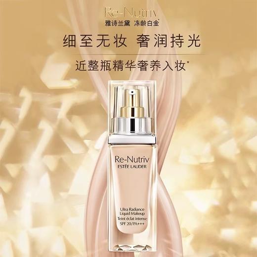 雅诗兰黛白金粉底液 商品图1