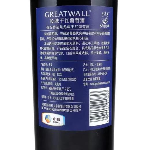 长城干红葡萄酒蛇龙珠钻石5年特选红酒  整箱750ml*6瓶礼盒装包邮 商品图5