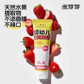 妙抚涨芽芽婴幼儿温和清洁牙膏草莓味35g(4月-2岁)