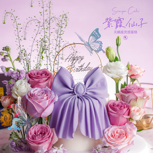 【天蝎座】紫霞仙子·香草奶油芒果夹心口味 | 左羊 商品图4