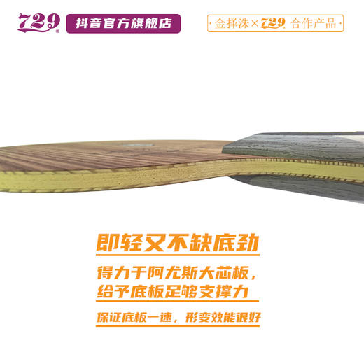 友谊 729乒乓底板联名金择洙合作款 KTS 特注韩国专业队使用 商品图2