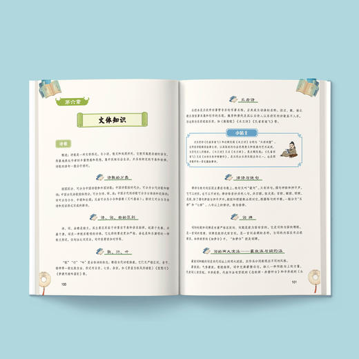 《初中必背文学常识》 商品图2