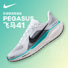 Nike耐克 ZOOM PEGASUS 飞马41 男女款专业路跑回弹缓震舒适透气跑步鞋 商品缩略图0