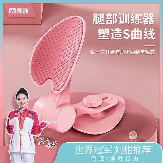 【凯速】凯速运动塑形腿部训练器I03 商品图0
