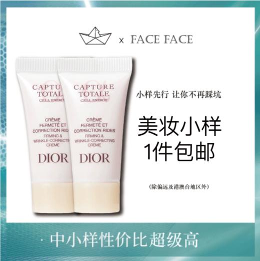 【专柜小样】法国 Dior迪奥 肌活蕴能紧致焕妍面霜 5ml 商品图0