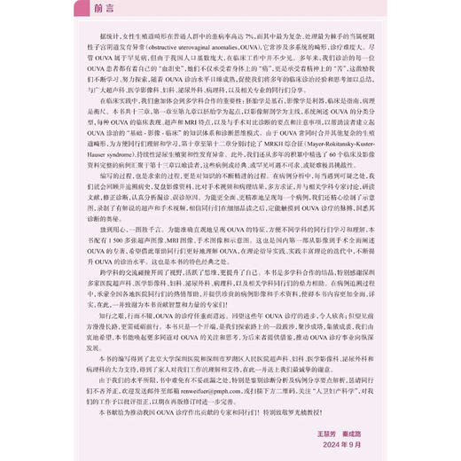 梗阻性子宫阴道发育异常超声和手术对比诊断 子宫阴道的超声检查和正常表现 主编王慧芳 秦成路 9787117369015人民卫生出版社 商品图2