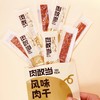 肉敢当 原切风味肉干 55g*6 商品缩略图1