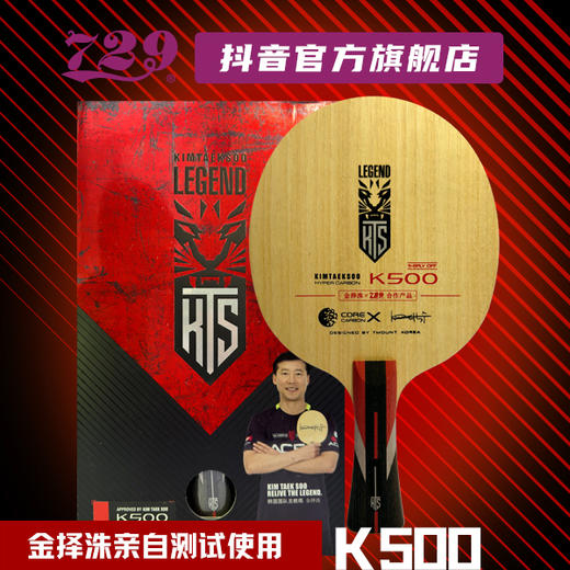 友谊 729乒乓底板联名金择洙合作款 KTS 特注韩国专业队使用 商品图6