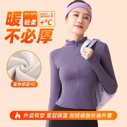 「加绒内里！8色可选」聚衣堂秋冬加绒瑜伽服上衣 加厚保暖健身服休闲显瘦跑步运动外套 商品图0