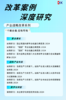 案例研习 | “国国”专业化整合典范集-2024 商品缩略图1