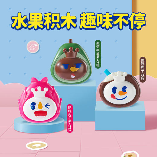蜜雪冰城雪王Q粒盲袋 水果积木盲袋小玩具摆件 商品图2