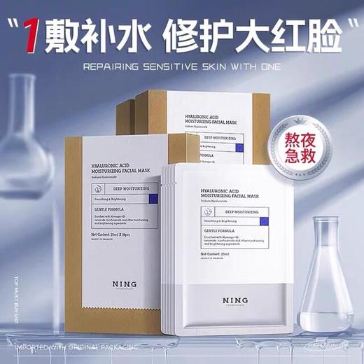 NING玻尿酸补水面膜舒敏修护水光面膜美白保湿熬夜美白改善暗沉修护舒缓泛红 商品图2