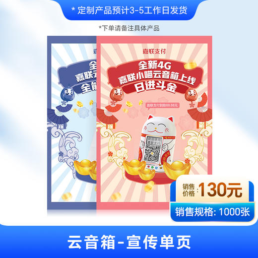 【嘉联周边】云音箱宣传单页 商品图0