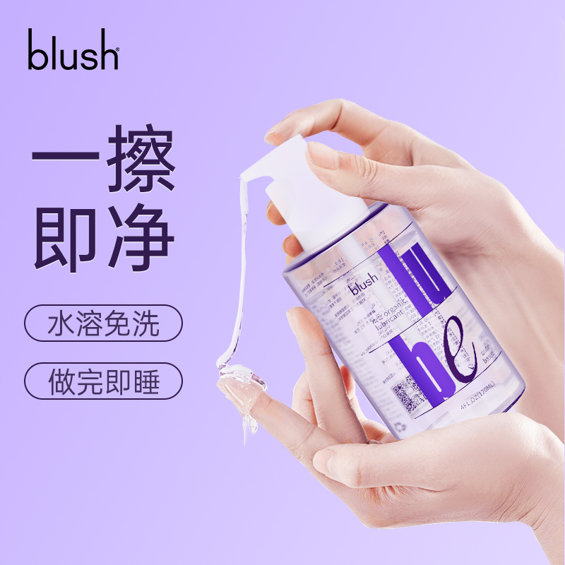 blush 水溶性成人爱身体私处润滑液剂男女性房事情趣精油夫妻用品