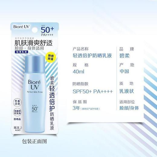 花王Biore碧柔轻透倍护防晒乳液40ml(效期2026年2月) 商品图1