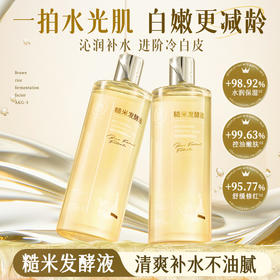 儒意糙米焕颜精华水500ml 控油美白爽肤水去黄提亮湿敷保湿水乳精华补水女官方神仙水|儒意官方商城