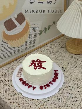 翻糖发字 主题蛋糕