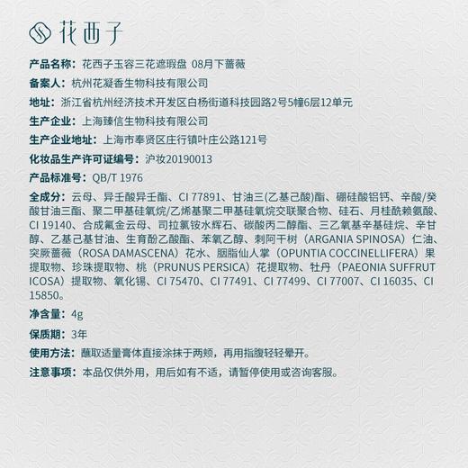 花西子  洛花飞霞胭脂腮红 商品图3