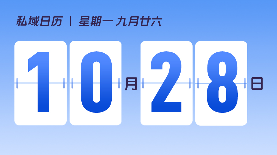 10月28日  |  如何开展用户圈层营销