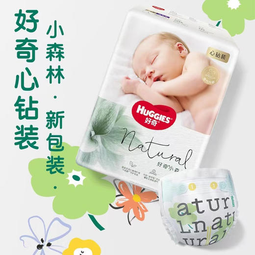 好奇心钻小森林纸尿裤/拉拉裤 商品图0