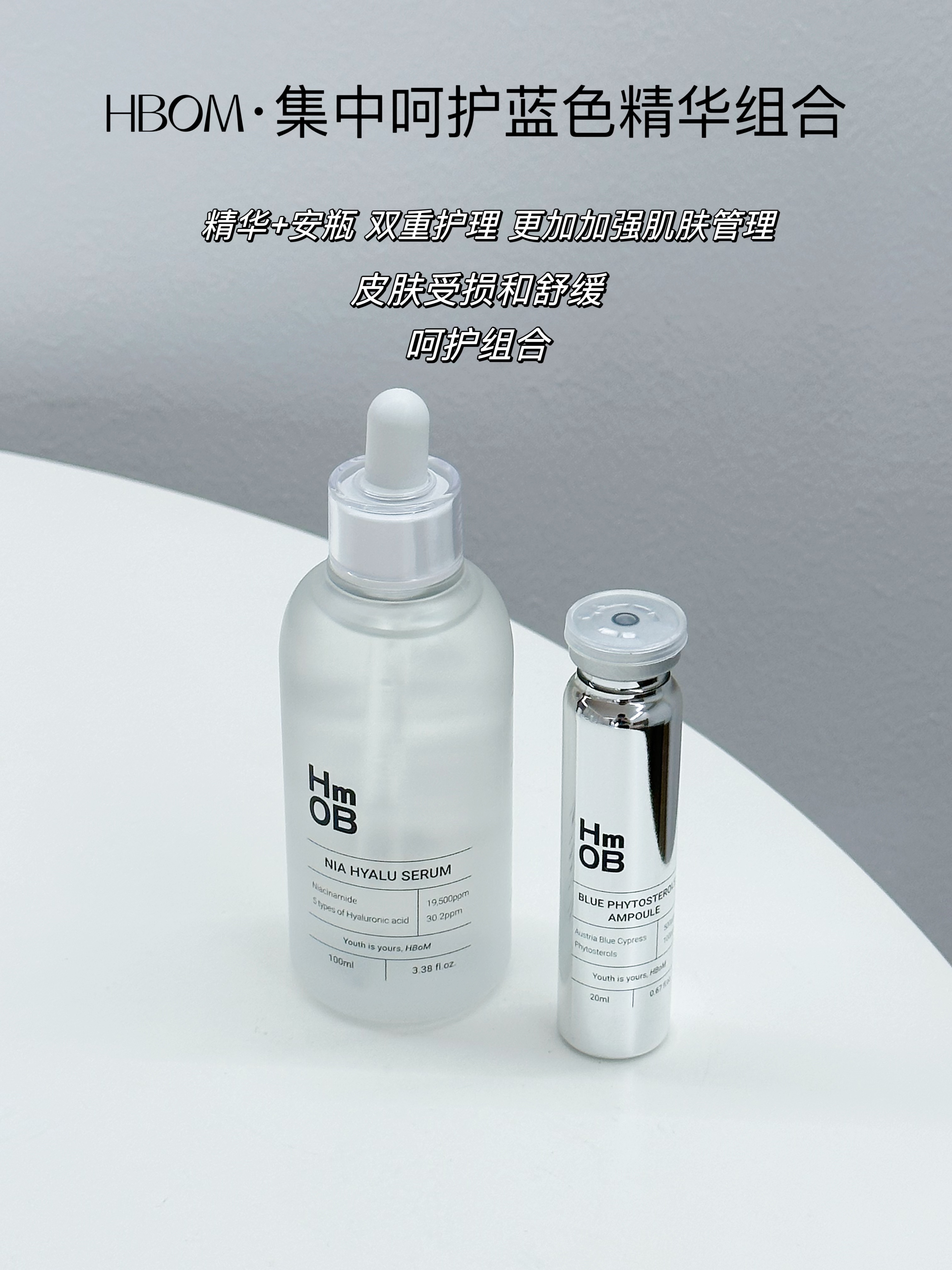 省内包邮！HBOM艾柏梦集中呵护透明质酸精华液100ml+蓝色安瓶20ml套盒