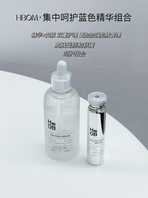 省内包邮！HBOM艾柏梦集中呵护透明质酸精华液100ml+蓝色安瓶20ml套盒 商品图0