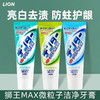 日本进口/狮王MAX薄荷粒子牙膏140g/随机发货-会员5折 商品缩略图0