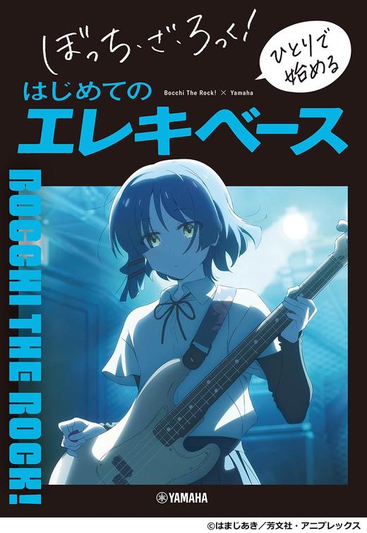 ぼっち・ざ・ろっく！　ひとりで始める　はじめてのエレキベース 商品图0
