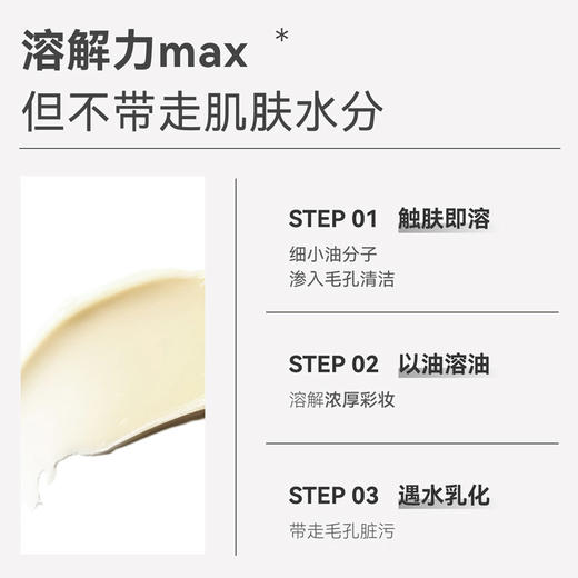 SUOHO 舒糯净颜卸妆膏  1罐搞定全面卸妆，秒乳化 商品图3