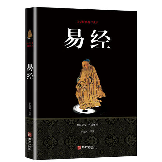 上古三大奇书巨著 山海经+黄帝内经+易经 国学经典普及读物 商品图7