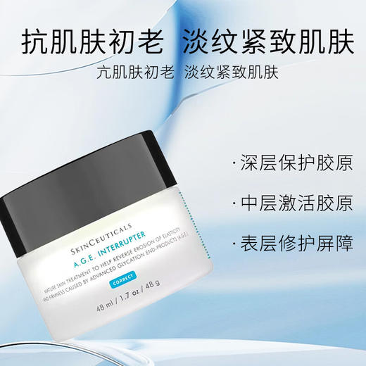 【香港直邮】SkinCeuticals/修丽可 AGE面霜48ml  淡纹紧致  滋润肌肤 播 商品图3