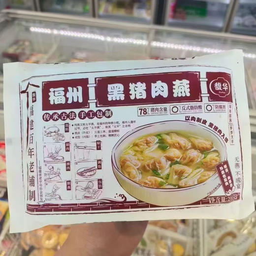 福建百年老品牌👉【馥华肉燕】
✨老食材，新味道❗️采用猪肉食材打造肉燕🥩纯手工制作 经典好味道 🥟口感Q弹👏有嚼劲👍 同时带有肉的醇香 皮薄馅大 一口下去超满足😋好吃又健康❗️ 商品图4