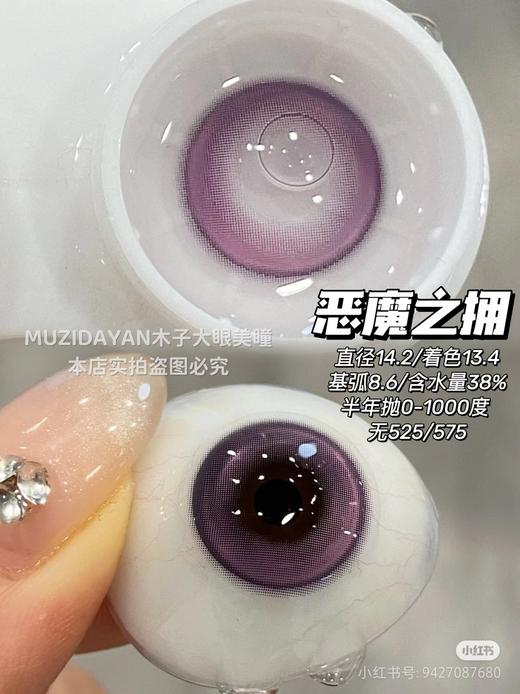 【半年抛】Jellydoll-混血cos系列-14.2mm-14.5mm【半年抛 0-1000度 含525/575】 商品图1