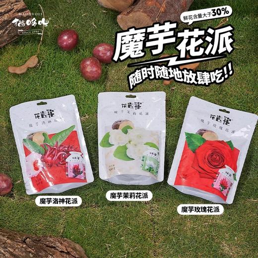 【会员日专享】猫哆哩花齿轮魔芋玫瑰茉莉洛神果冻云南蒟蒻零食儿童办公室 商品图1