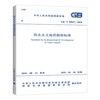 GB/T 50027-2024 供水水文地质勘察标准 商品缩略图0